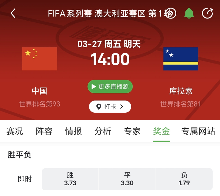 国足迎战世界杯新军库拉索，FIFA系列赛首战看点
